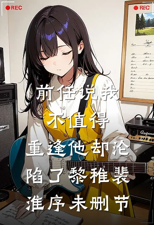 春节送外卖，发现老公的另一个家