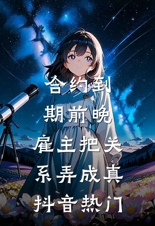 从高山花环开始纵横世界许灿赵蒙生番外