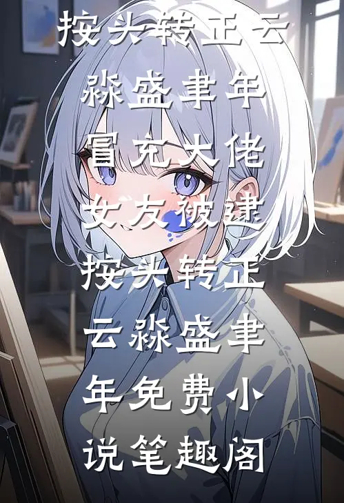 鬼气纵横,我剑道无敌