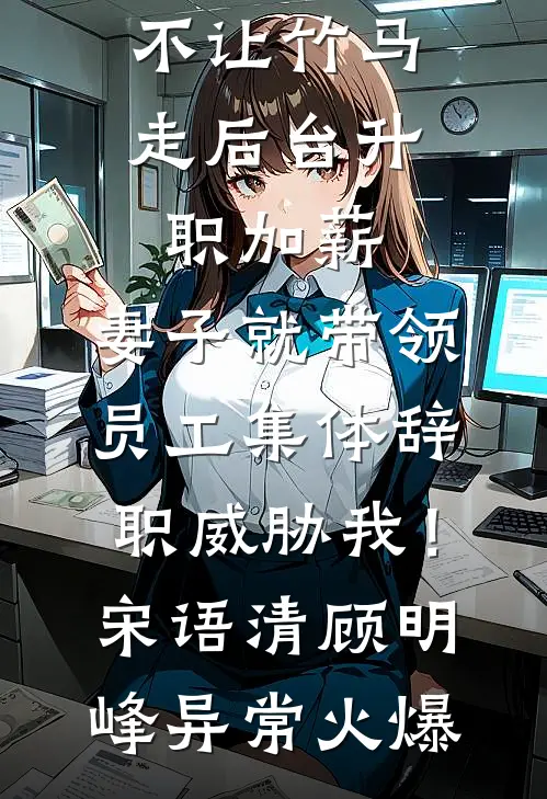 男友送我9.9元冒牌护肤品，我转身另嫁后他悔疯了
