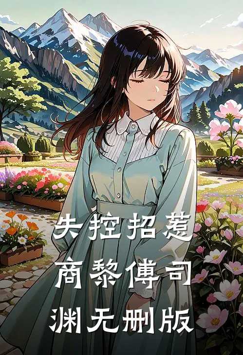 昙花终只一现
