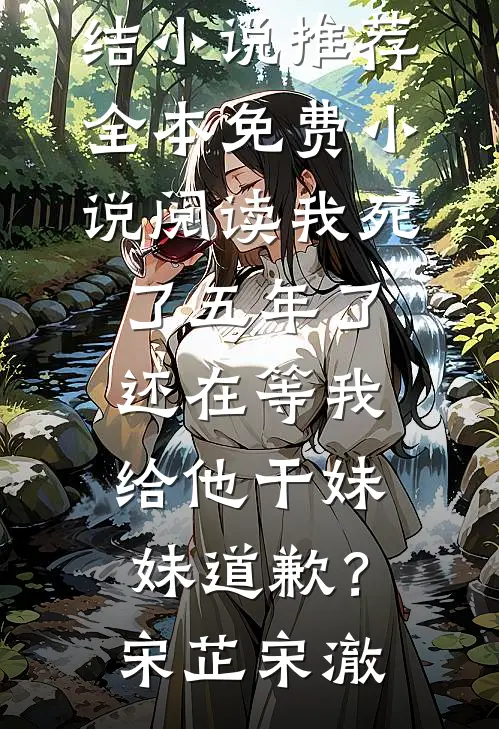 装乖失败，温和前夫强制爱！后续+无弹窗