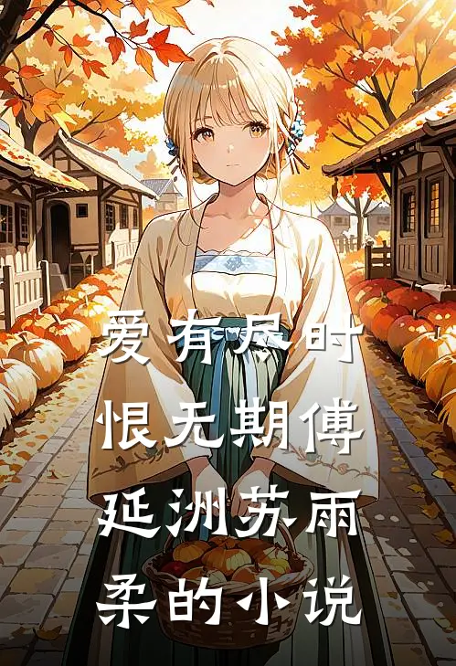 失踪十年妹妹回家，我拿刀赶她出门精彩