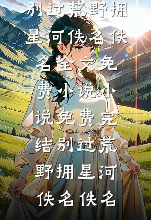 得知父母假死后，我靠在地府胡牌送全家入畜生道结局+番外