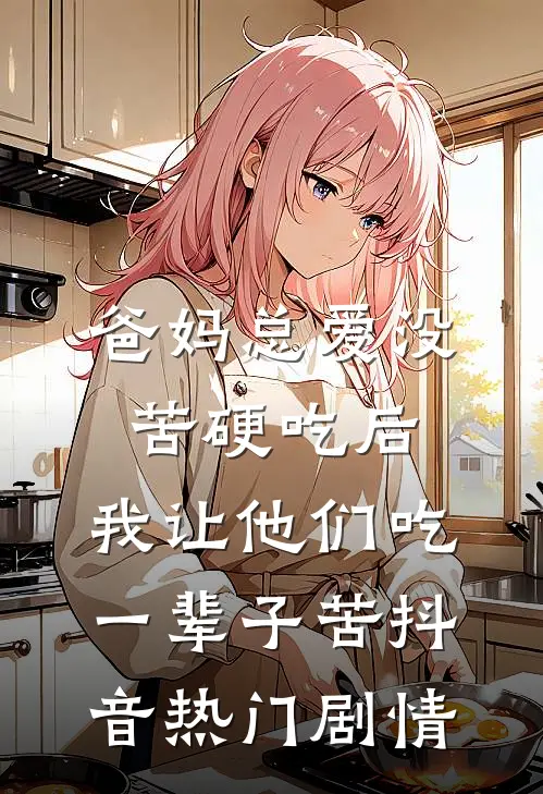 风过林梢不见春完整版