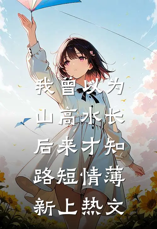 抠门皇帝搞后宫AA，可惜本宫手握王朝命脉无删减