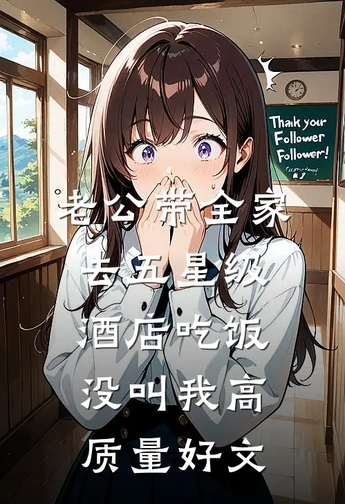 婚不宜迟无删减全文