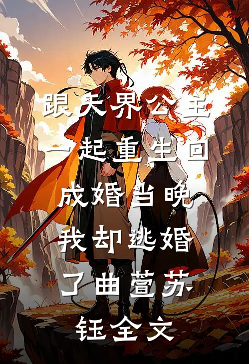 寒门县令：开局怒娶女将军全章+后续