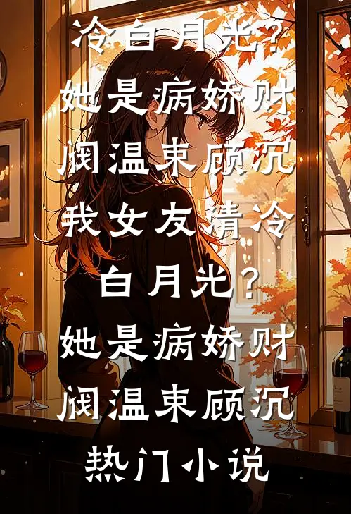 她，我的——战神当众宣示主权