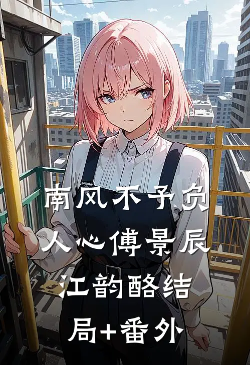 故意调换花轿后，将军红了眼未删减版