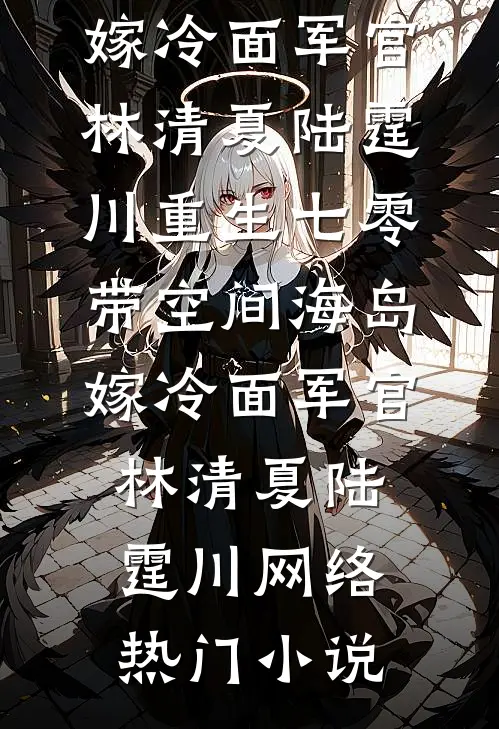 为给兄弟复仇，我设计了完美骗婚