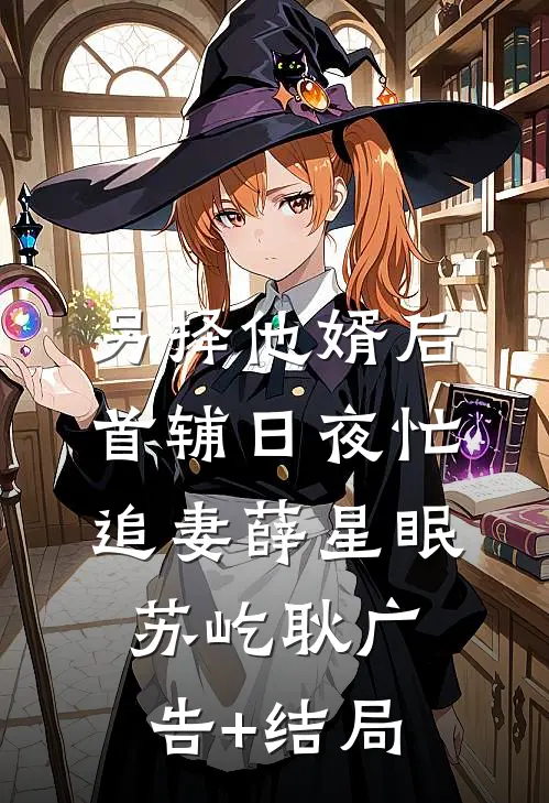 被害妄想症女孩说我老公是跟踪狂，怒砸我店里百万花瓶陈明顾洁全局