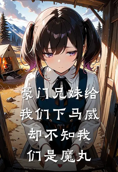 4200的羽绒服被垫狗窝后，我和家里断亲了