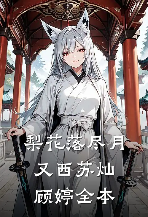 灾年村民吃我爷爷的狗后，全村灭绝了全章阅读
