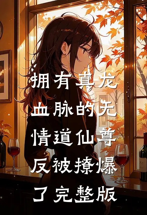 春节假期，导游男友带我和他的女网友面基