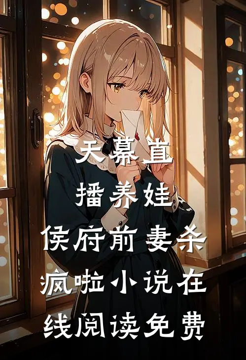 赌石无敌后，大佬排队找我后续+无弹窗