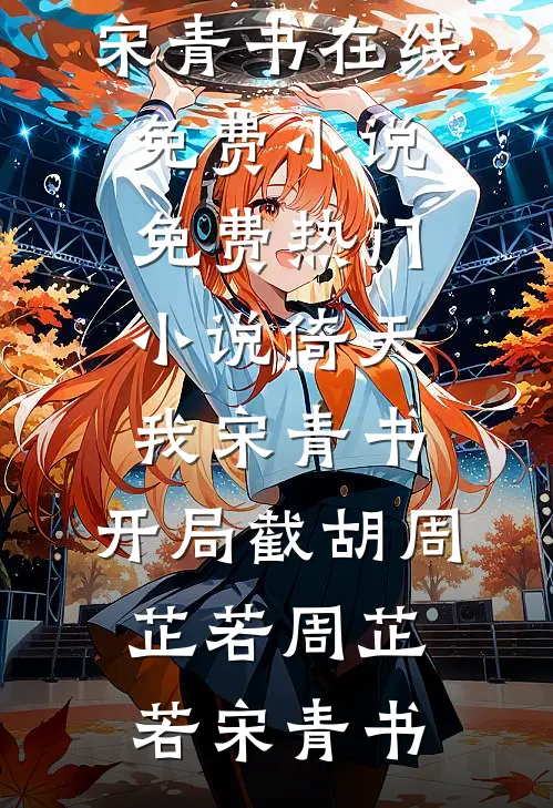 娘娘别怕，陛下一肚子坏水