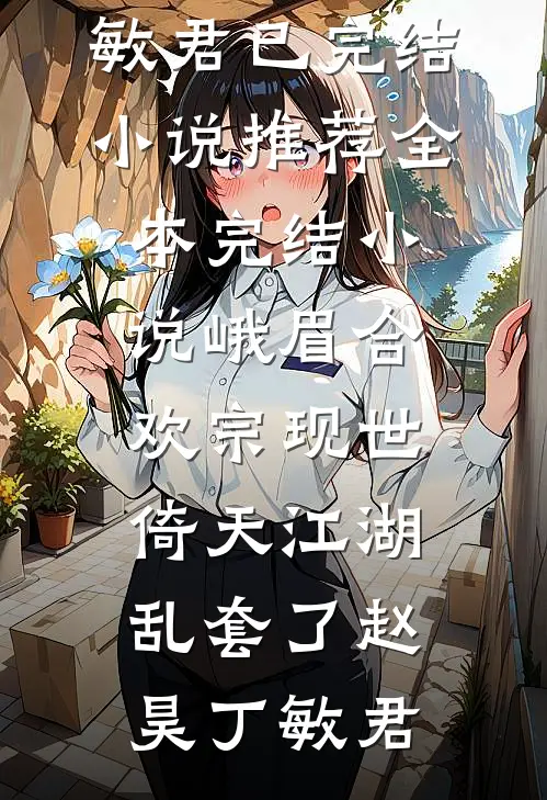 抠门皇帝搞后宫AA，可惜本宫手握王朝命脉免费看