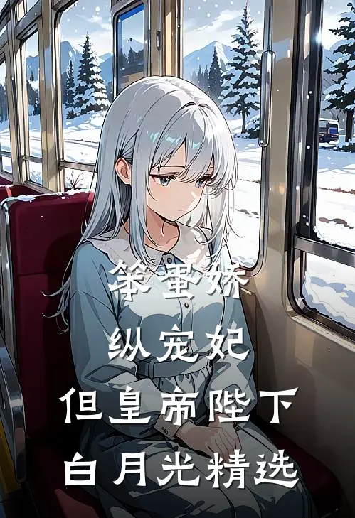 重生七零，我答应盲婚哑嫁后渣夫悔疯了宋云霆湘君完结文