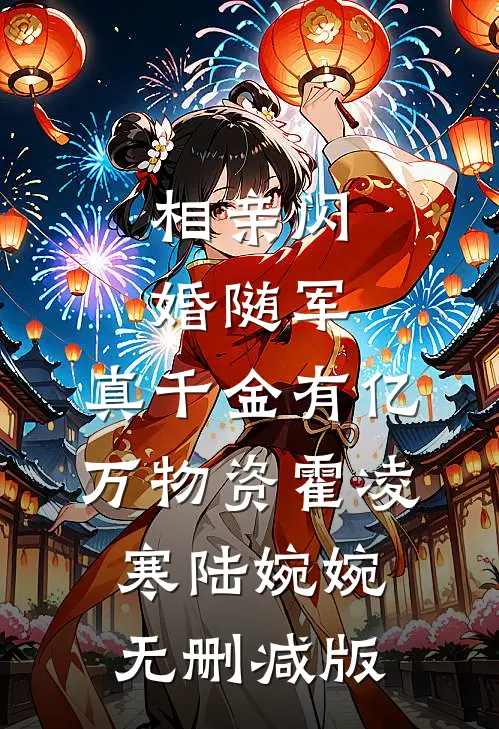 从工地到朝堂，搬砖小子的逆袭路番外