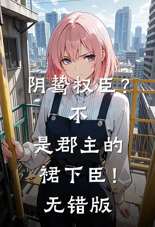肤白貌美，挡不住男人出轨高质量好文