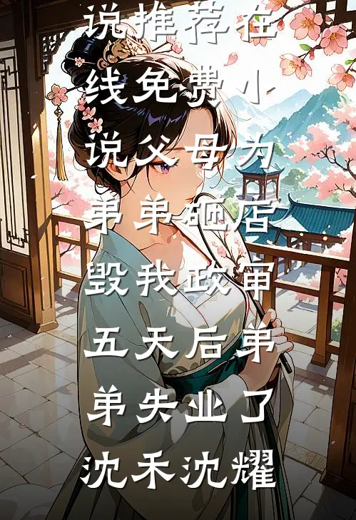 他把我的婚纱给了别人广告+结局
