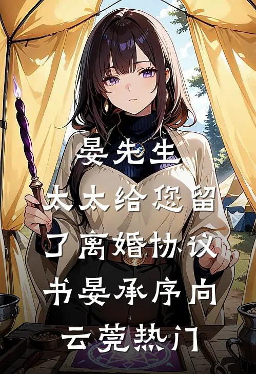 未婚妻怀了男同事的孩子，我闪婚了良心推荐