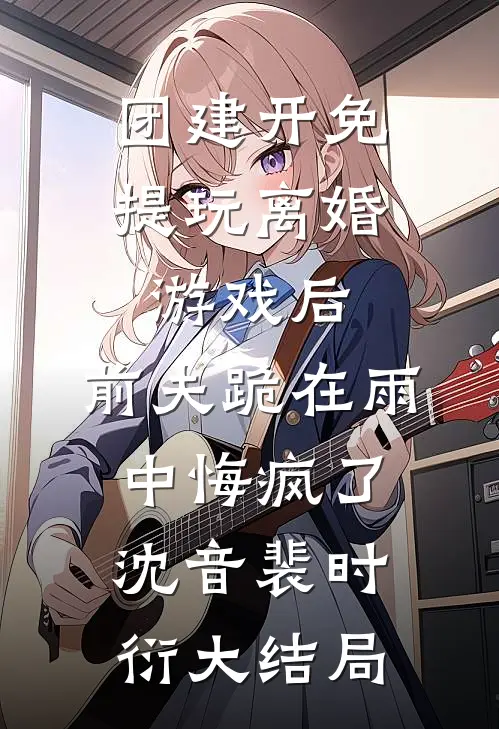 洗脚按摩被说肾虚？财阀系统杀疯最新