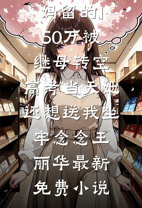 妹控沉睡千年后