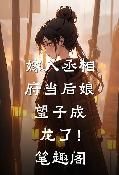 替丈夫顶罪三年，出狱那天他办婚礼畅读
