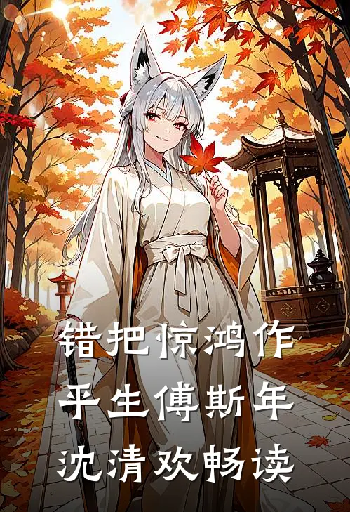 选个纨绔爹，我扶全家上青云最新热门小说