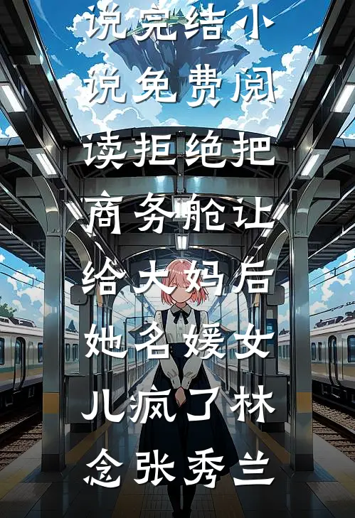 失忆后他跪着求我原谅