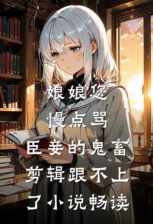 碎梦于花开之时全局