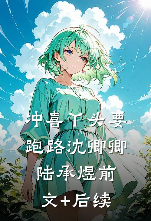 仙烬桃花：错付三生不负欢