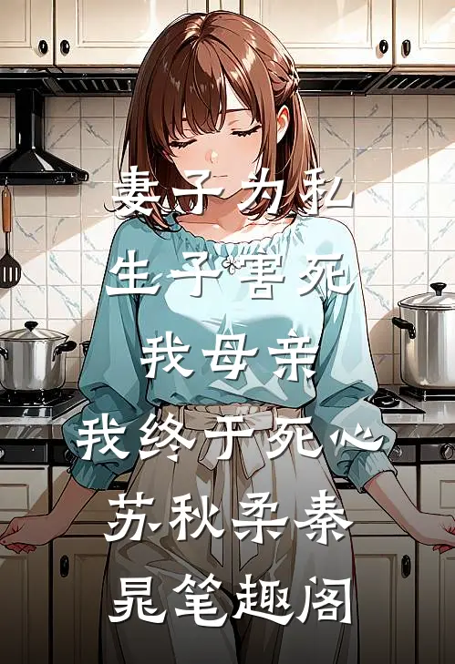 福星长公主，开口震朝野