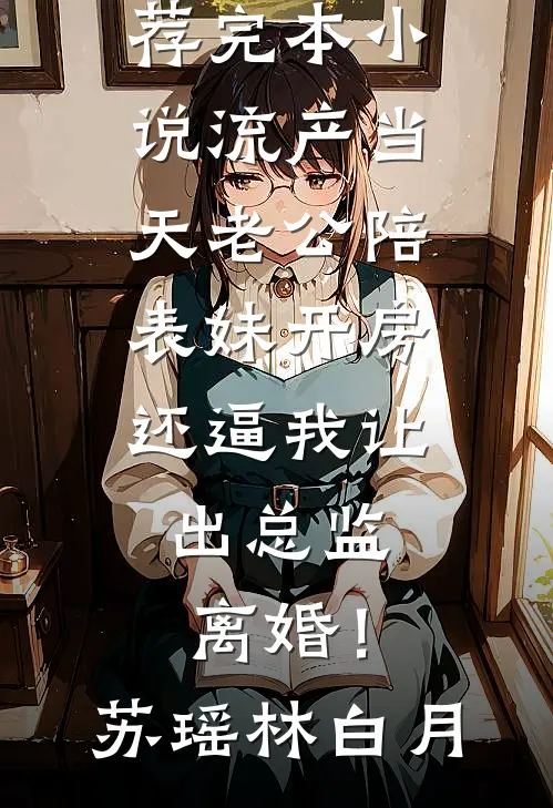 风月不寄信相思不回头精修版