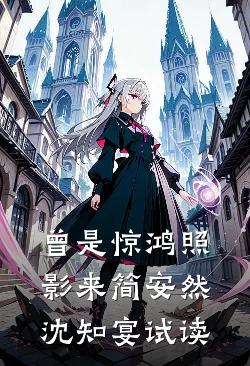 贵妃当众将我虐待流产后，皇帝杀疯了完整作品