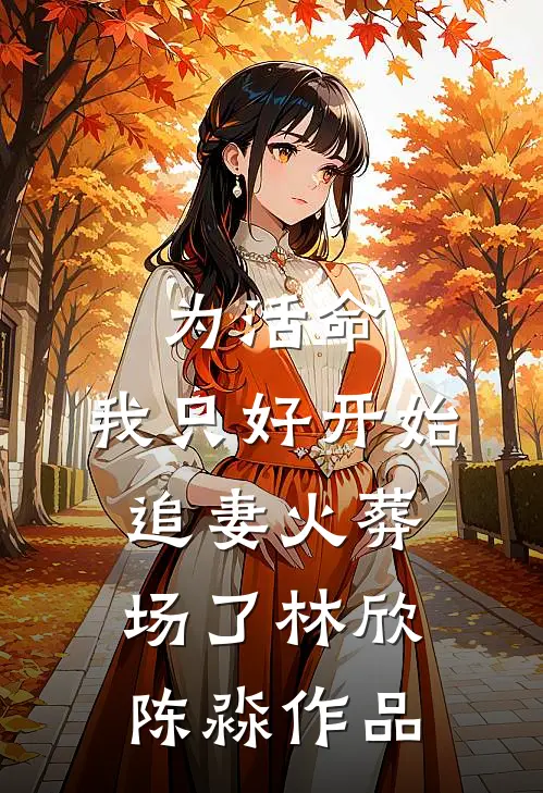 不批学生丧假被骂上热搜，我杀疯了