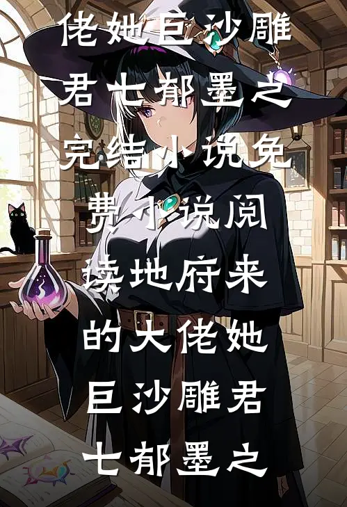 拒当婆家金手指，烈士遗孤杀疯了爽文