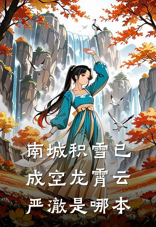 男助理给奶奶指错路坠桥后，老婆悔疯了精品篇