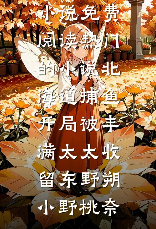 灾年村民吃我爷爷的狗后，全村灭绝了无删版