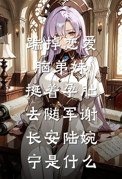 是我妈挡了她的财路