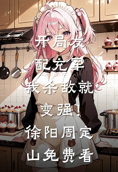 不见晨光照茵年