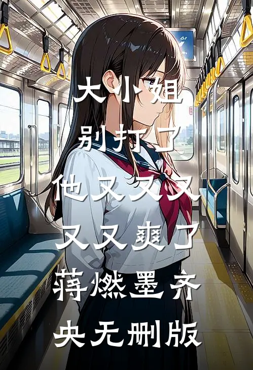 患有幽闭症的我把自己收纳后，洁癖妈妈哭瞎了眼
