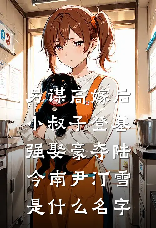 真的吗什么