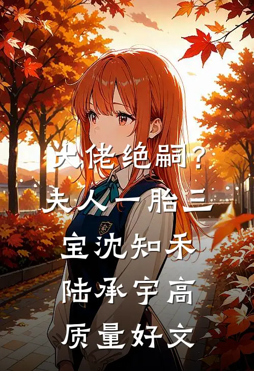 和妻子互送惊喜后，我和她反目成仇阅读