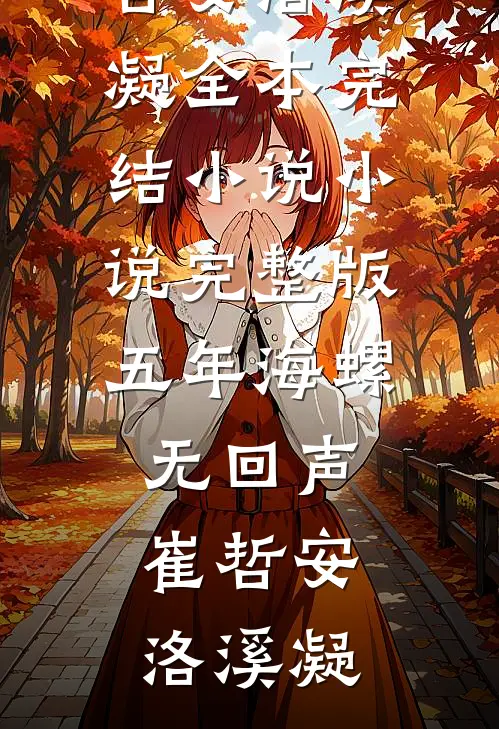 直播曝光修仙界，国家助我成霸业全文阅读最新