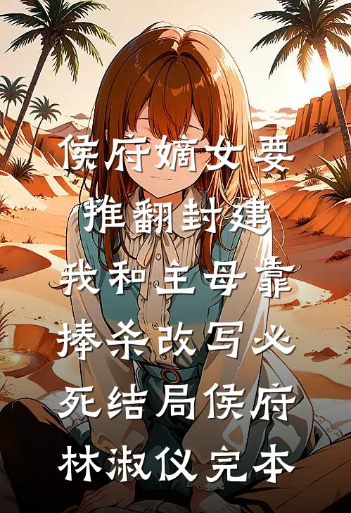 弃养爹妈今何在？携兄归来讨旧债番外