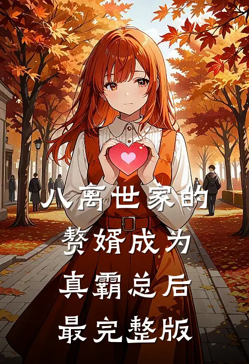 女人和牛和马和我结局+番外