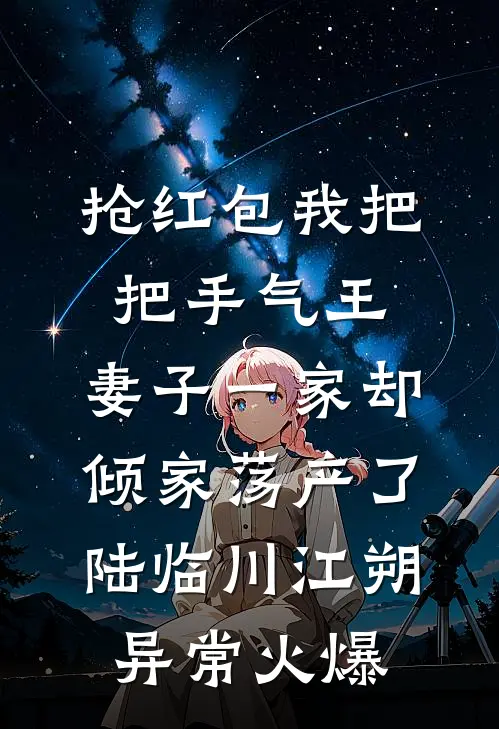 重生后，我和闺蜜当定豪门阔太了